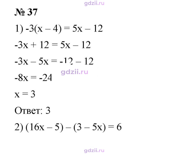 Скан решения номера 37