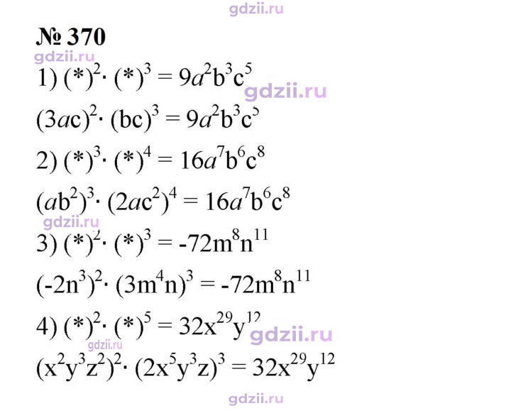 Скан решения номера 370