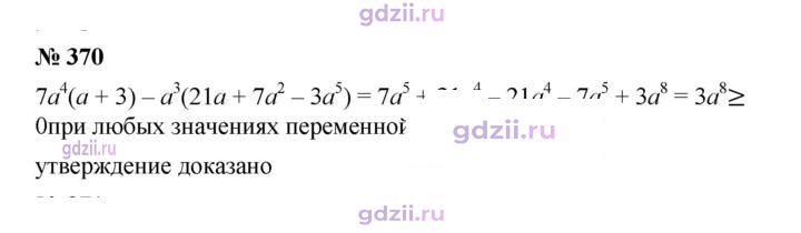 Скан решения номера 370