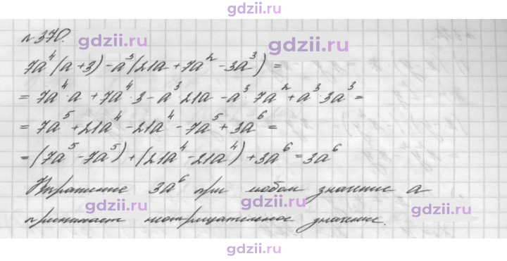Скан решения номера 370