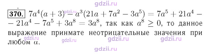 Скан решения номера 370