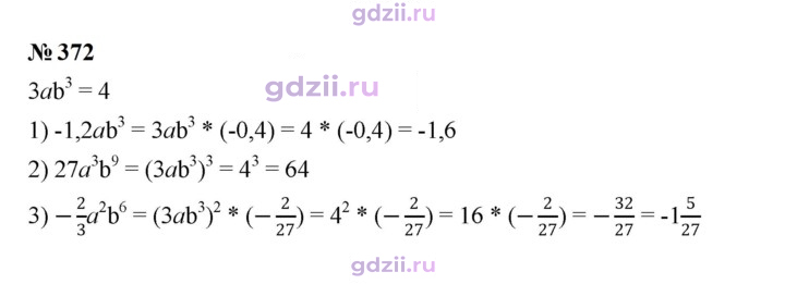 Скан решения номера 372