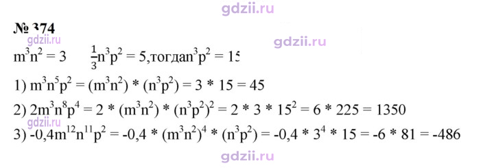 Скан решения номера 374