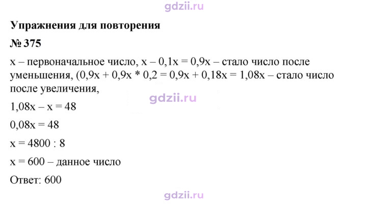 Скан решения номера 375