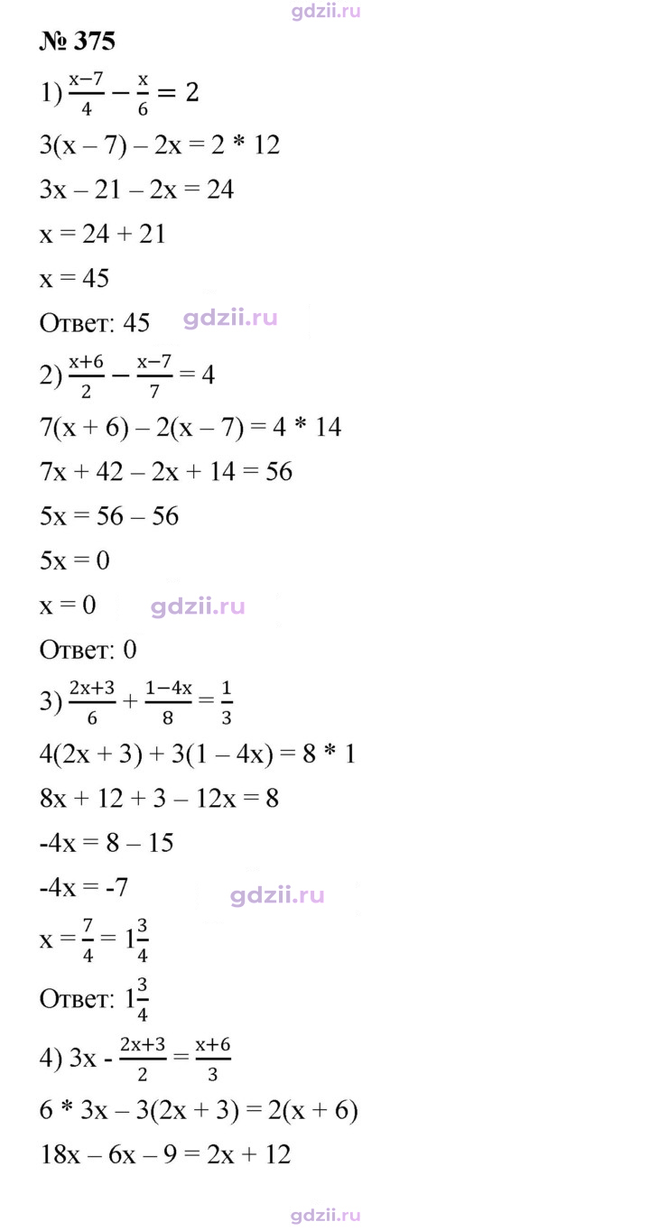 Скан решения номера 375