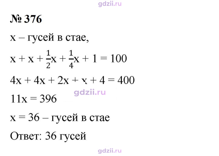 Скан решения номера 376