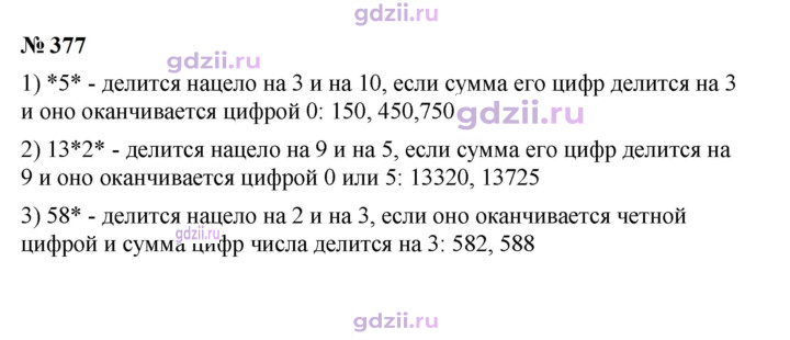 Скан решения номера 377