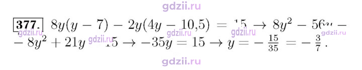 Скан решения номера 377