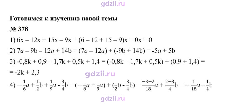 Скан решения номера 378