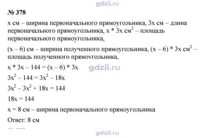 Скан решения номера 378