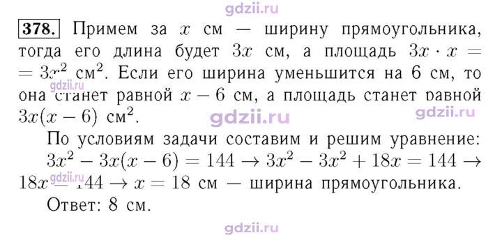 Скан решения номера 378