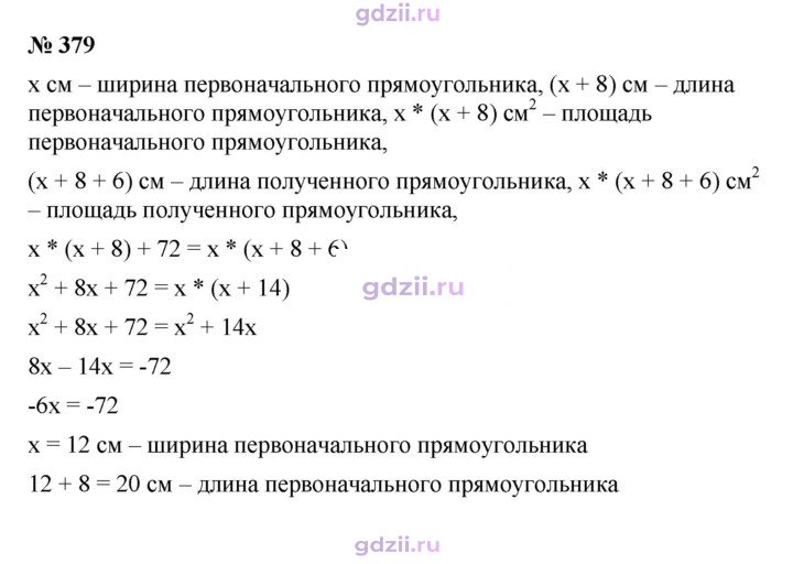 Скан решения номера 379