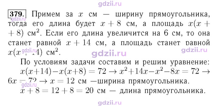 Скан решения номера 379
