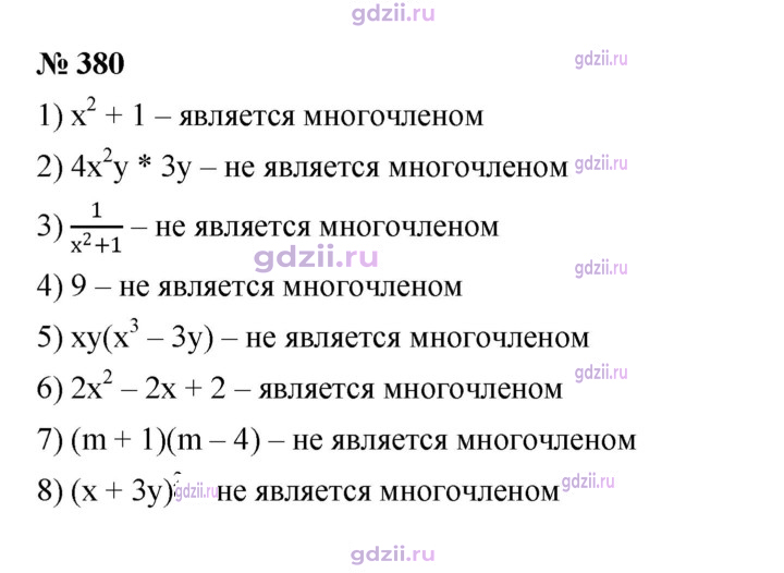 Скан решения номера 380