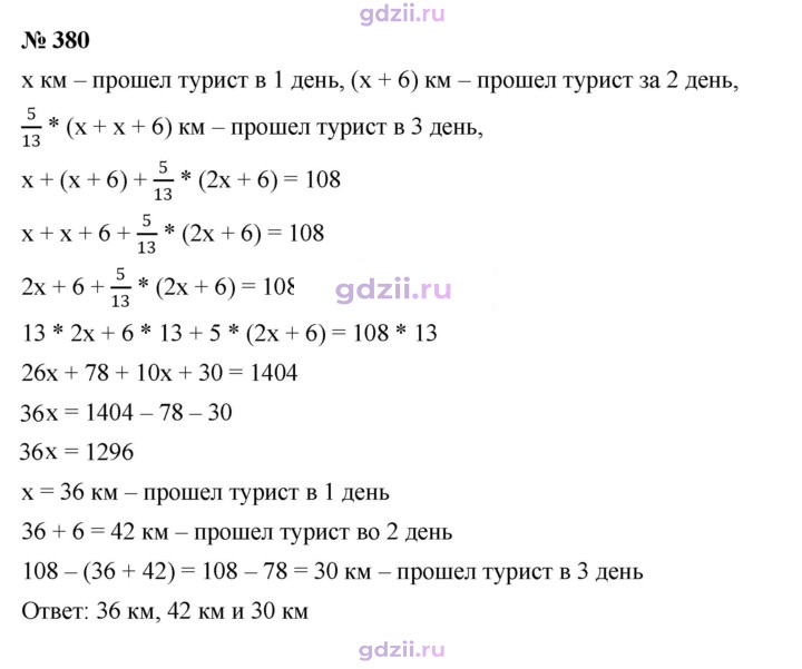 Скан решения номера 380