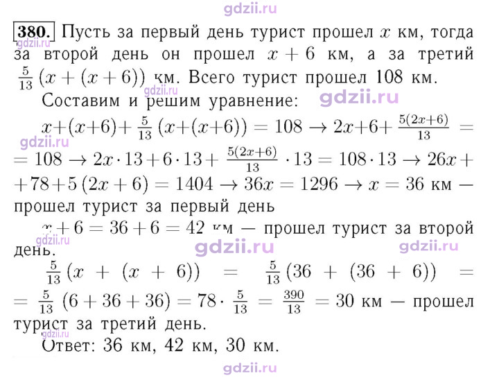 Скан решения номера 380