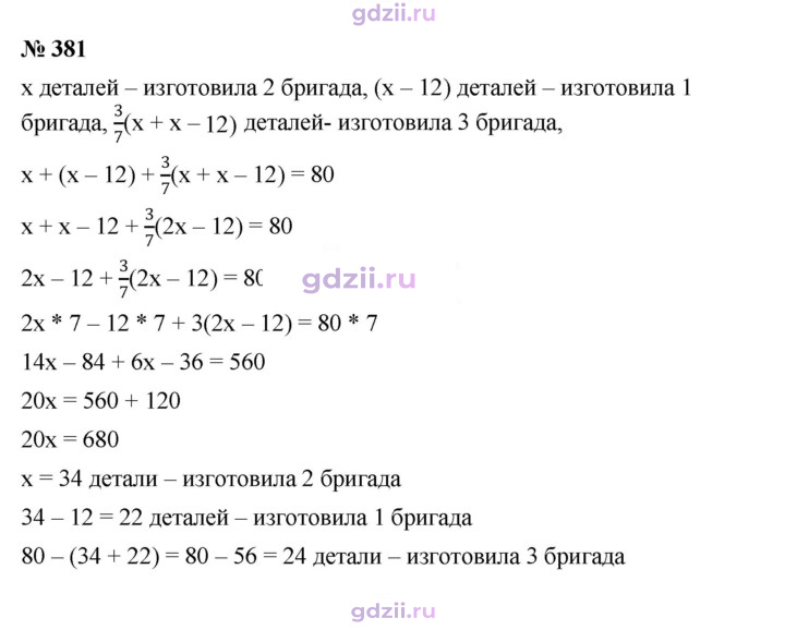 Скан решения номера 381