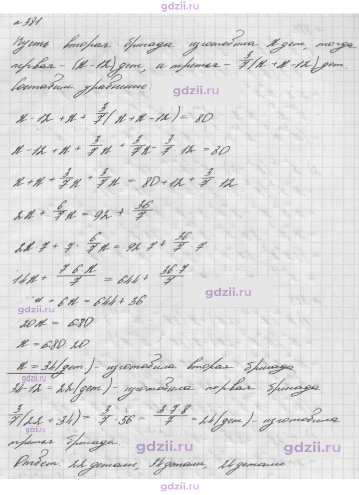 Скан решения номера 381