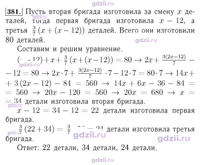Скан решения номера 381