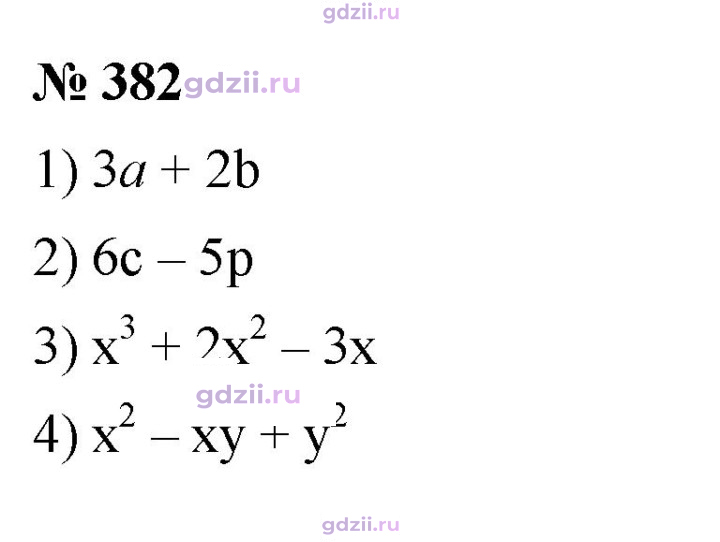 Скан решения номера 382