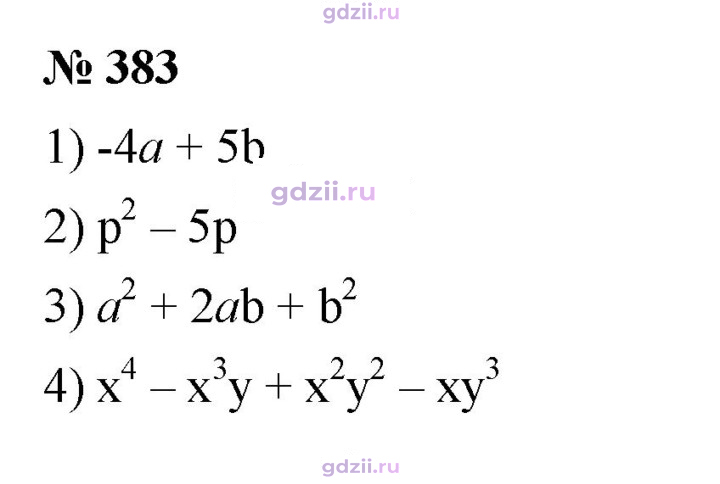 Скан решения номера 383