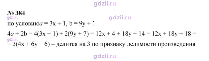 Скан решения номера 384
