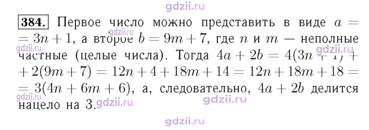 Скан решения номера 384