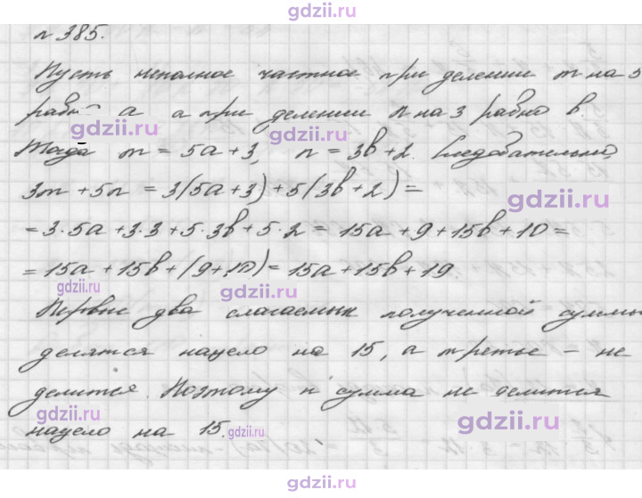 Скан решения номера 385