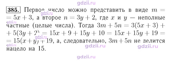 Скан решения номера 385
