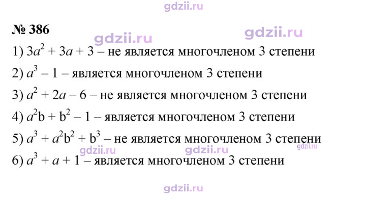 Скан решения номера 386