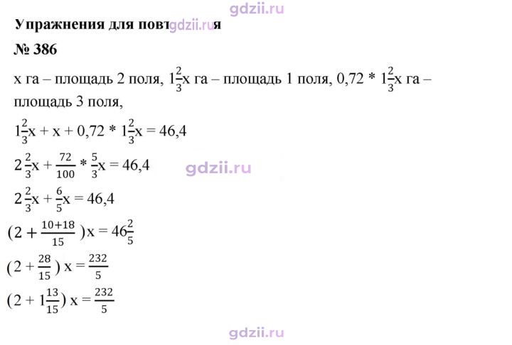 Скан решения номера 386