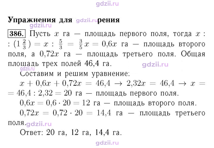 Скан решения номера 386