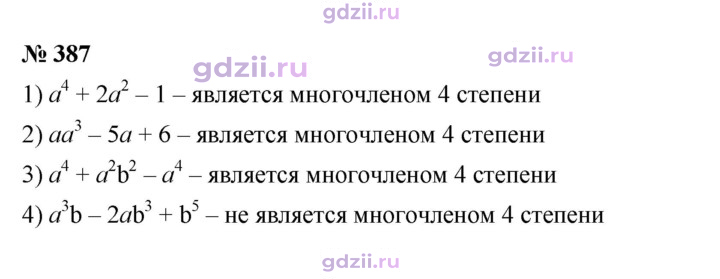 Скан решения номера 387