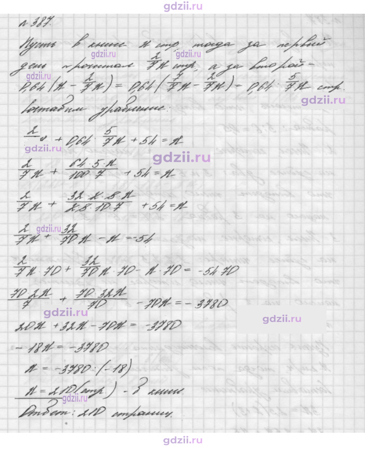Скан решения номера 387