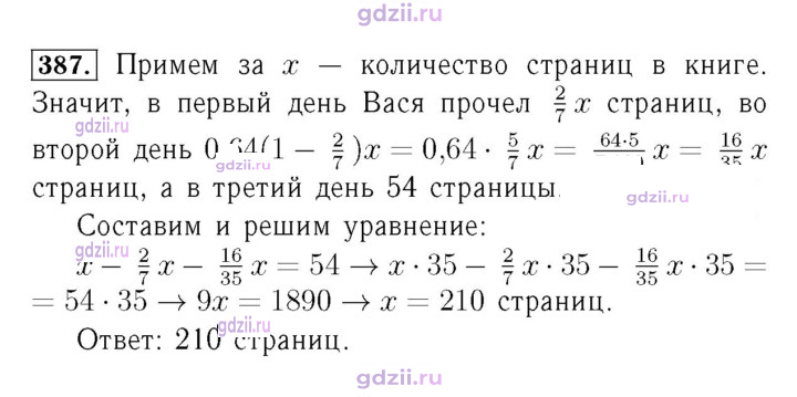 Скан решения номера 387