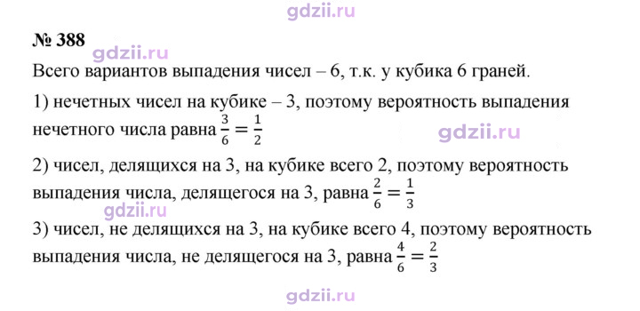 Скан решения номера 388