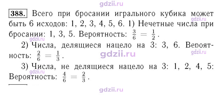 Скан решения номера 388