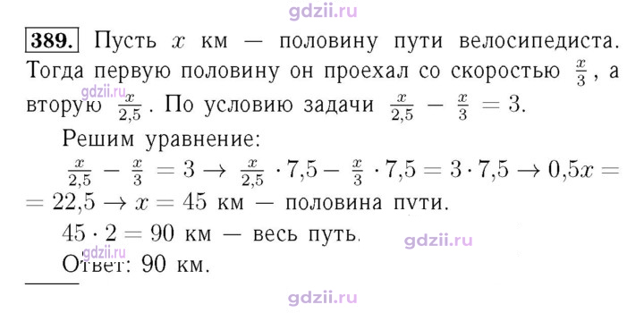 Скан решения номера 389