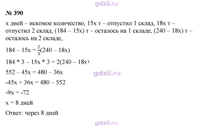 Скан решения номера 390