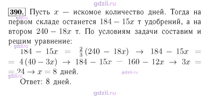 Скан решения номера 390