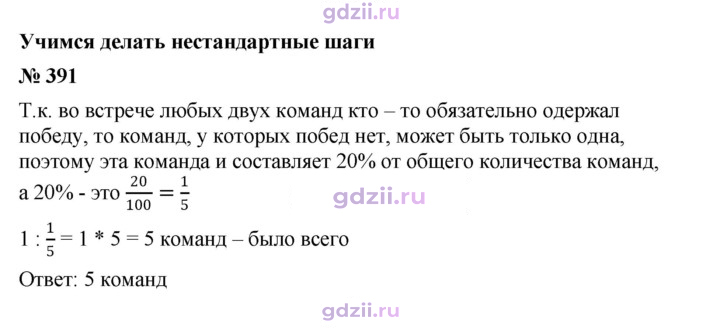 Скан решения номера 391