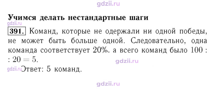 Скан решения номера 391