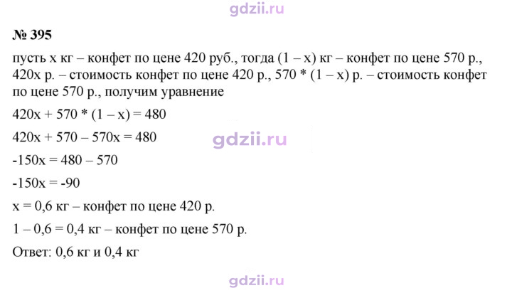 Скан решения номера 395