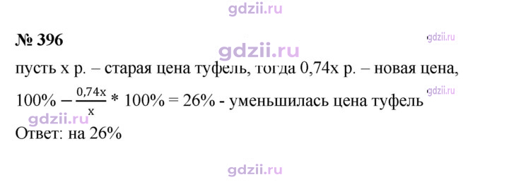Скан решения номера 396