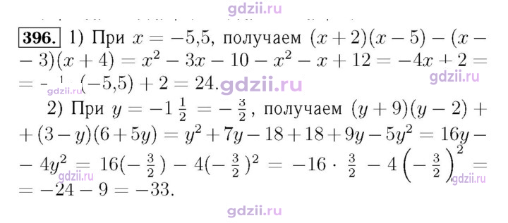 Скан решения номера 396