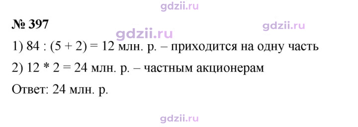 Скан решения номера 397