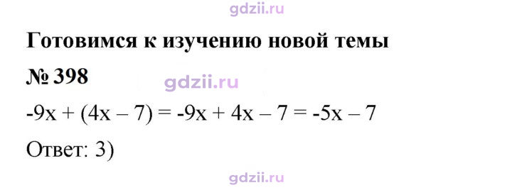 Скан решения номера 398