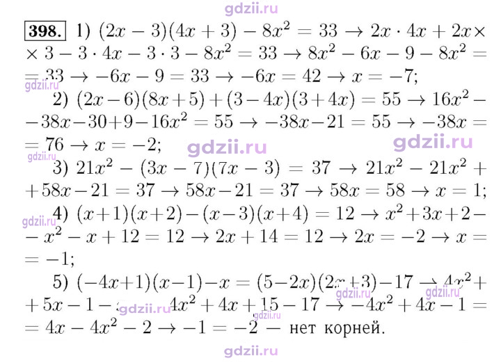 Скан решения номера 398