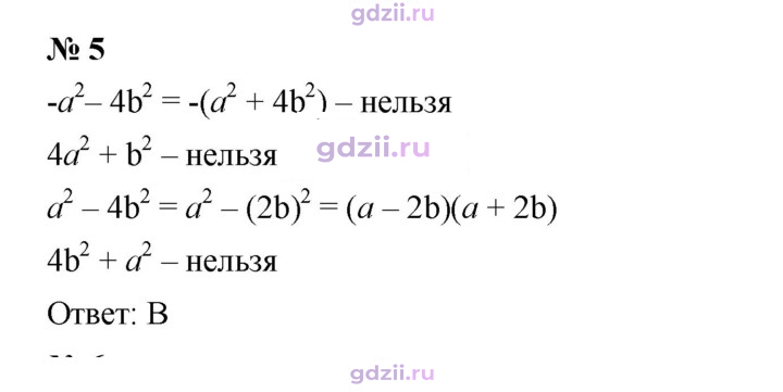 Скан решения номера 5