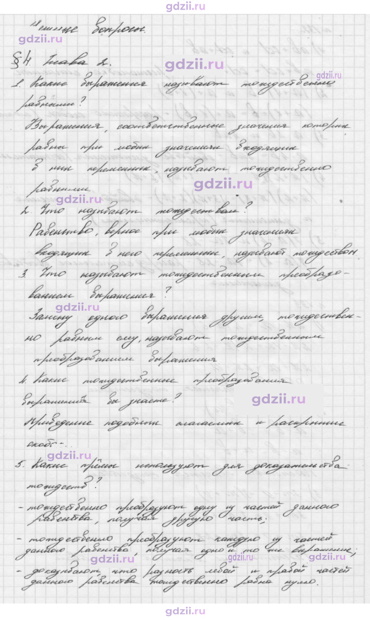 Скан решения номера §4